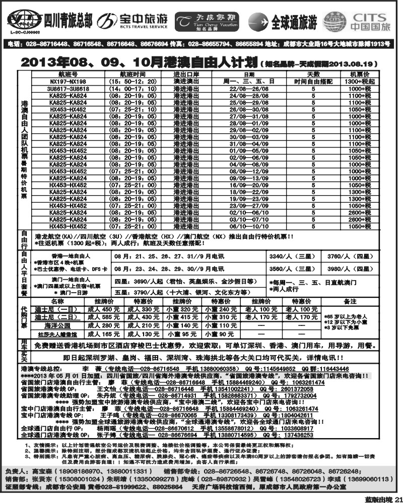 L21 省青旅-天成假期
