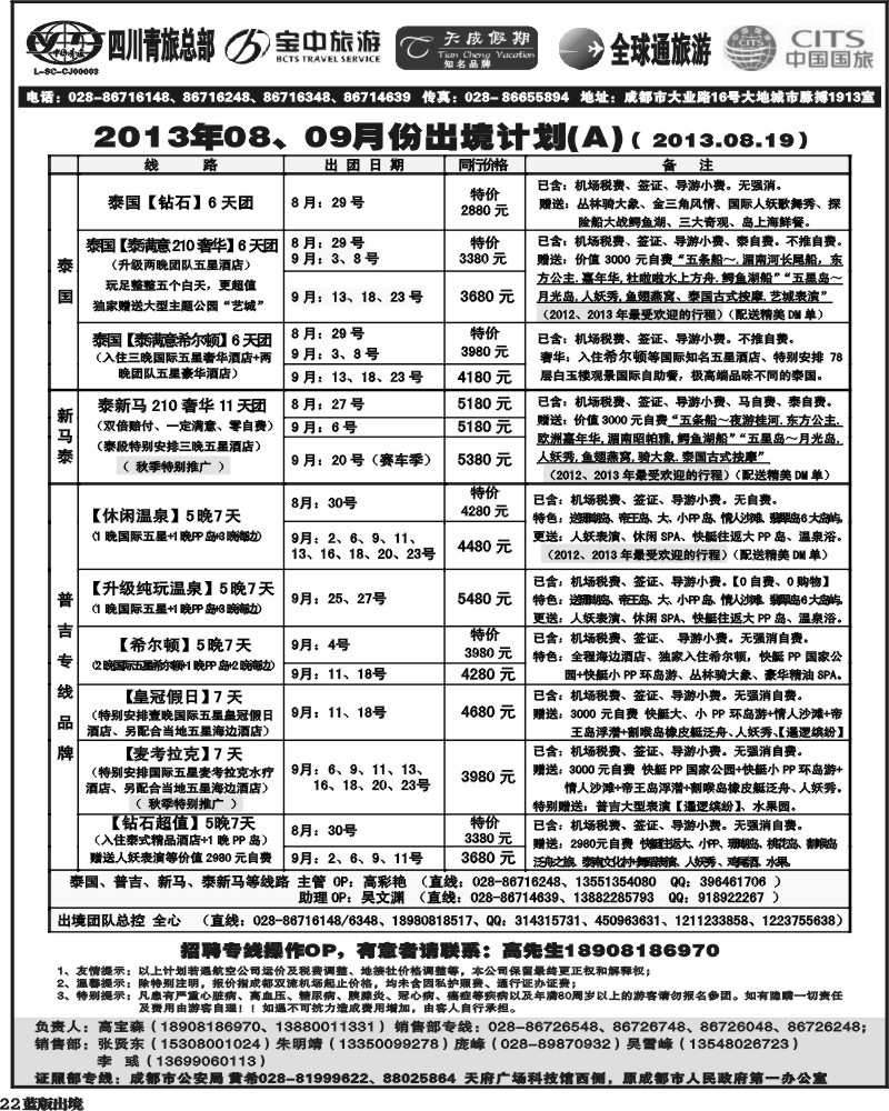 L22 省青旅-天成假期