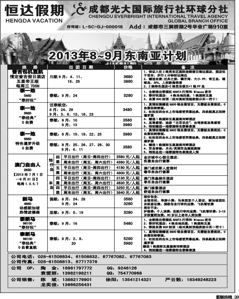 L29  成都光大环球-恒达假期