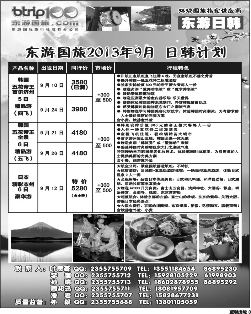 L3  东游国旅-日韩