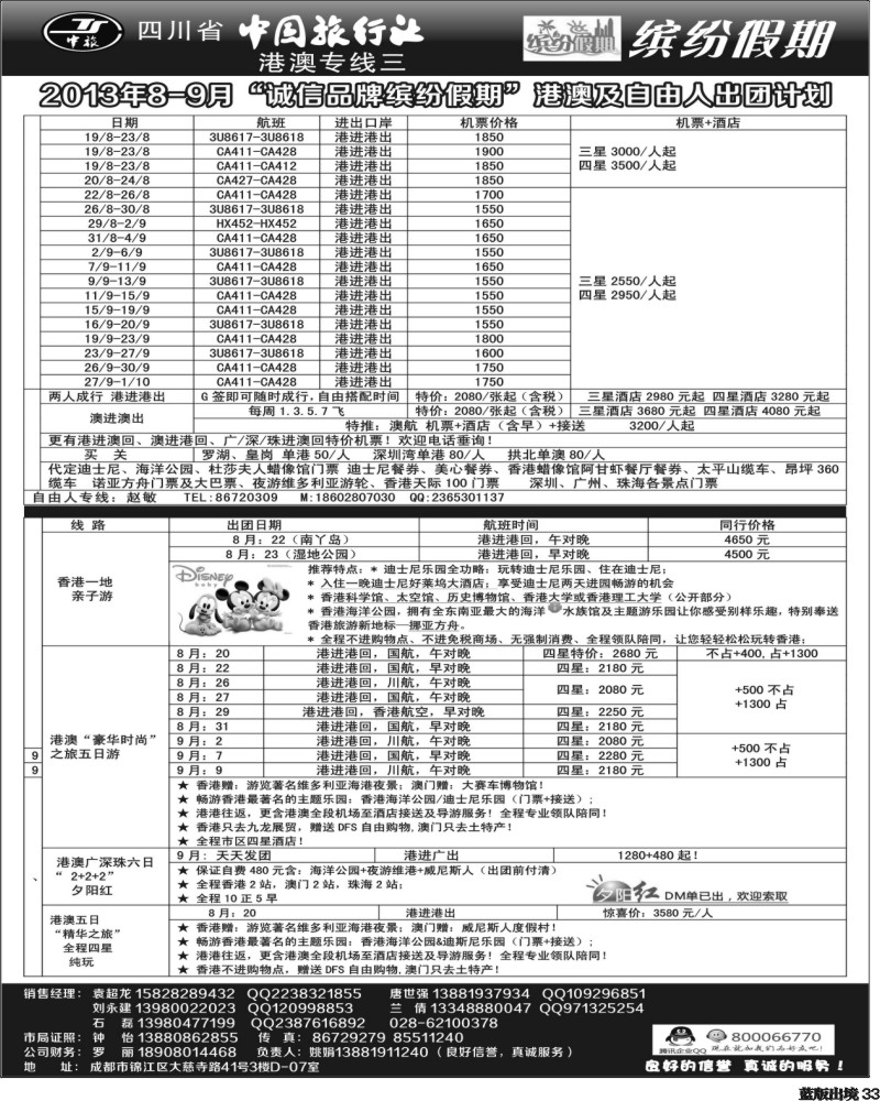 L33   中旅 缤纷假期