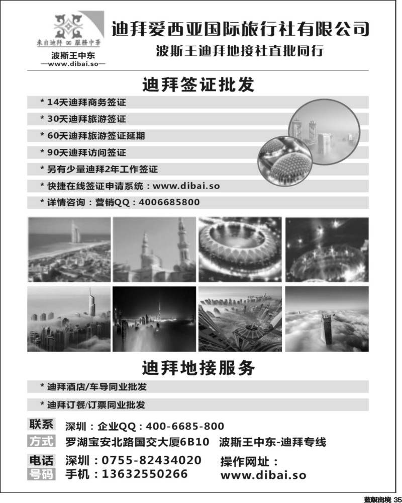 L35  迪拜专线-波斯王中东