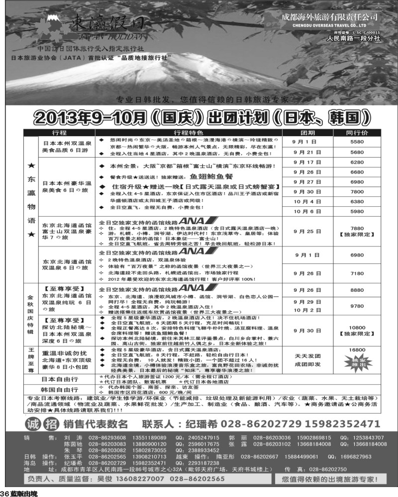 L36   东瀛假日