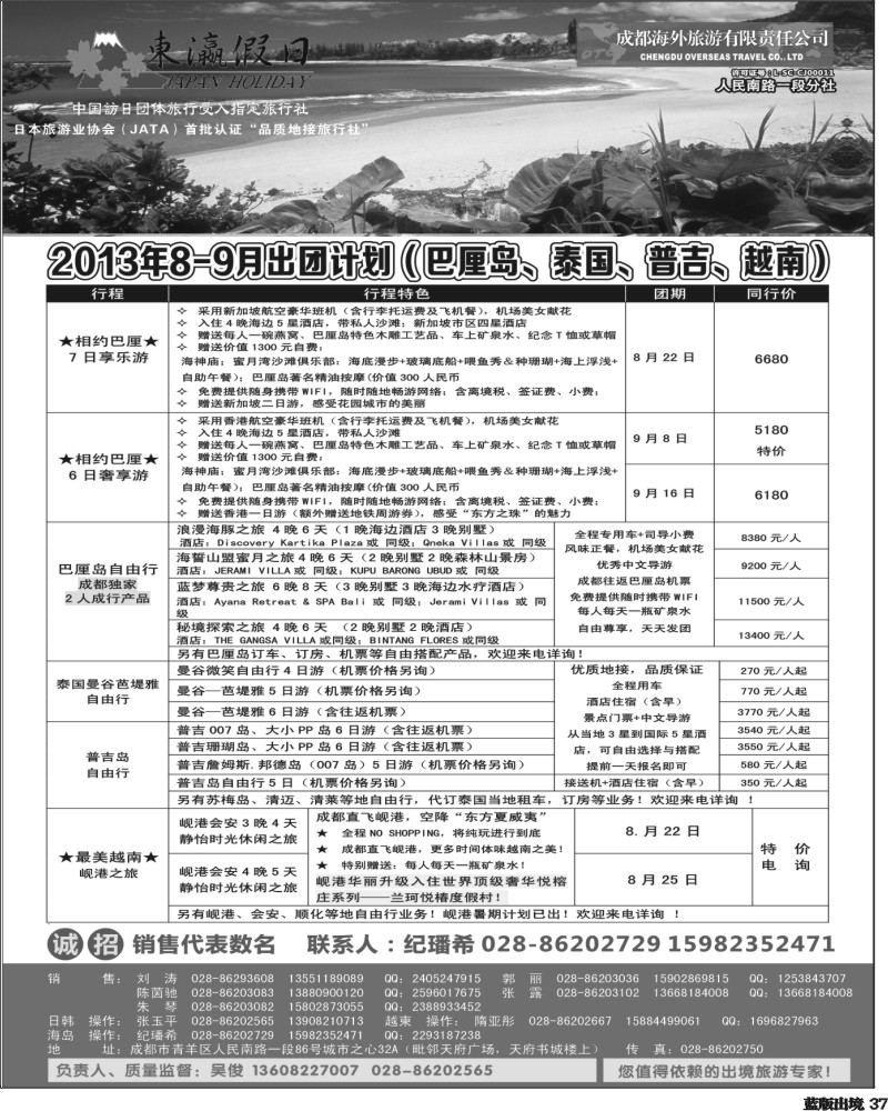L37   东瀛假日