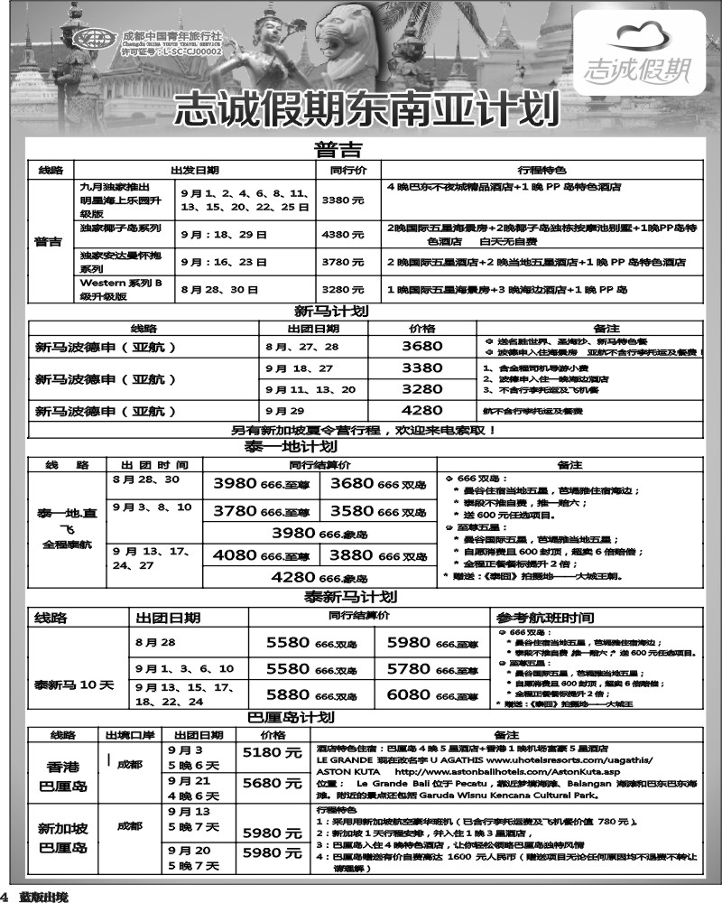 L4  志诚假期