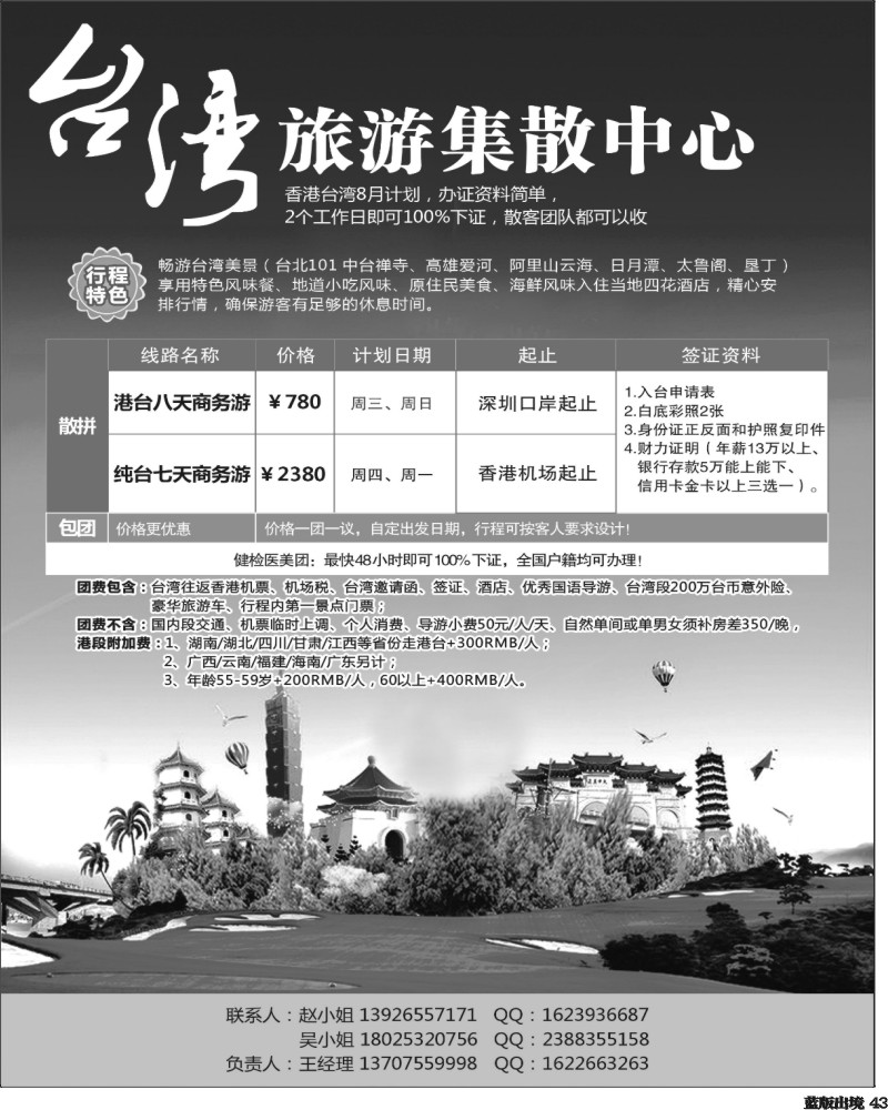 L43  台湾旅游集散游