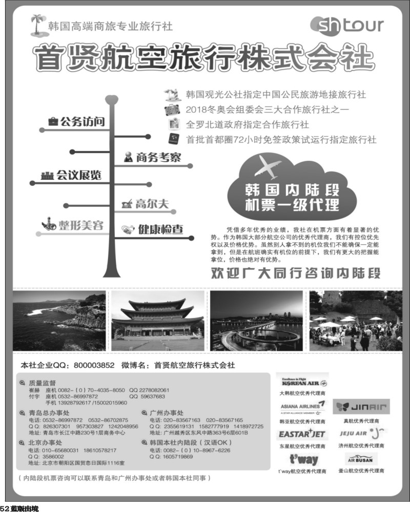 L52  韩国高端商旅+内陆机票—首贤航空旅行株式会社