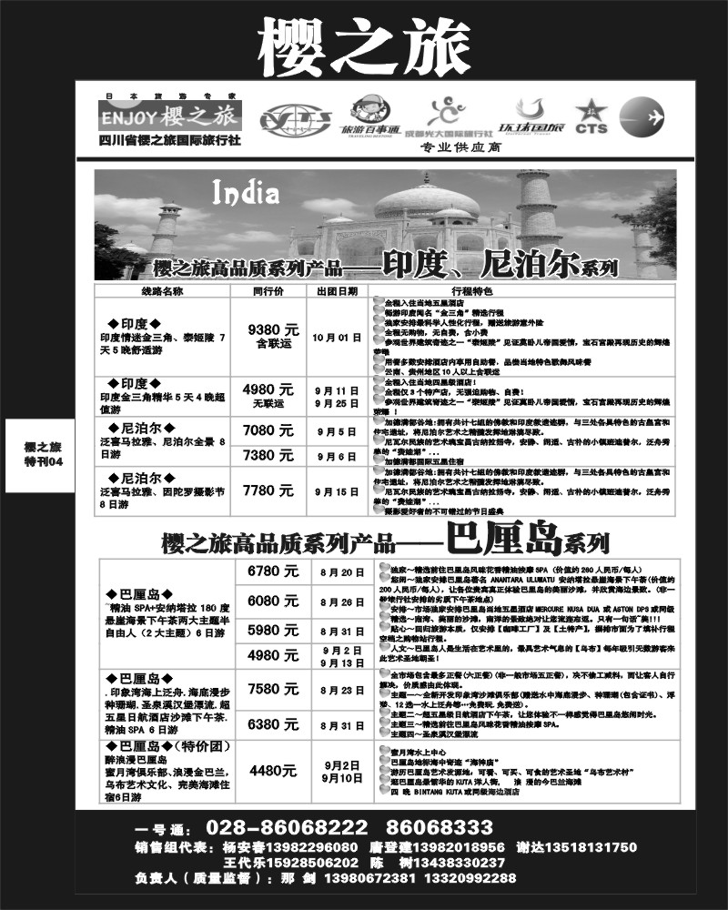 L专刊4 樱之旅