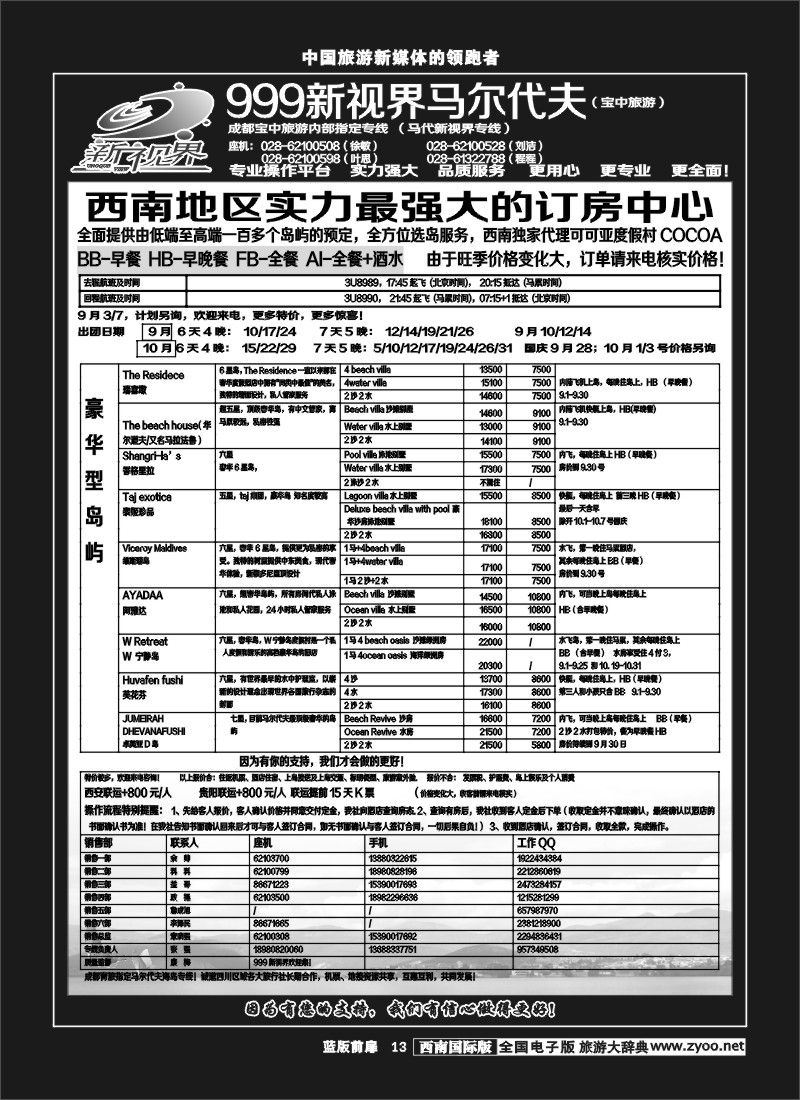 L前屝13  999新视界-马尔代夫外地