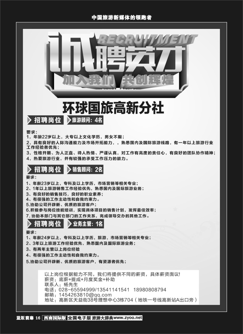 L前扉16 环球招聘