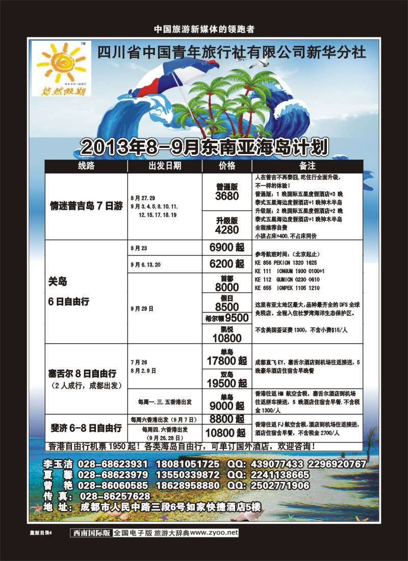 L目录4  省青旅-悠然假期-东南亚海岛