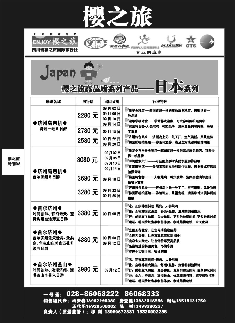 L专刊2 樱之旅