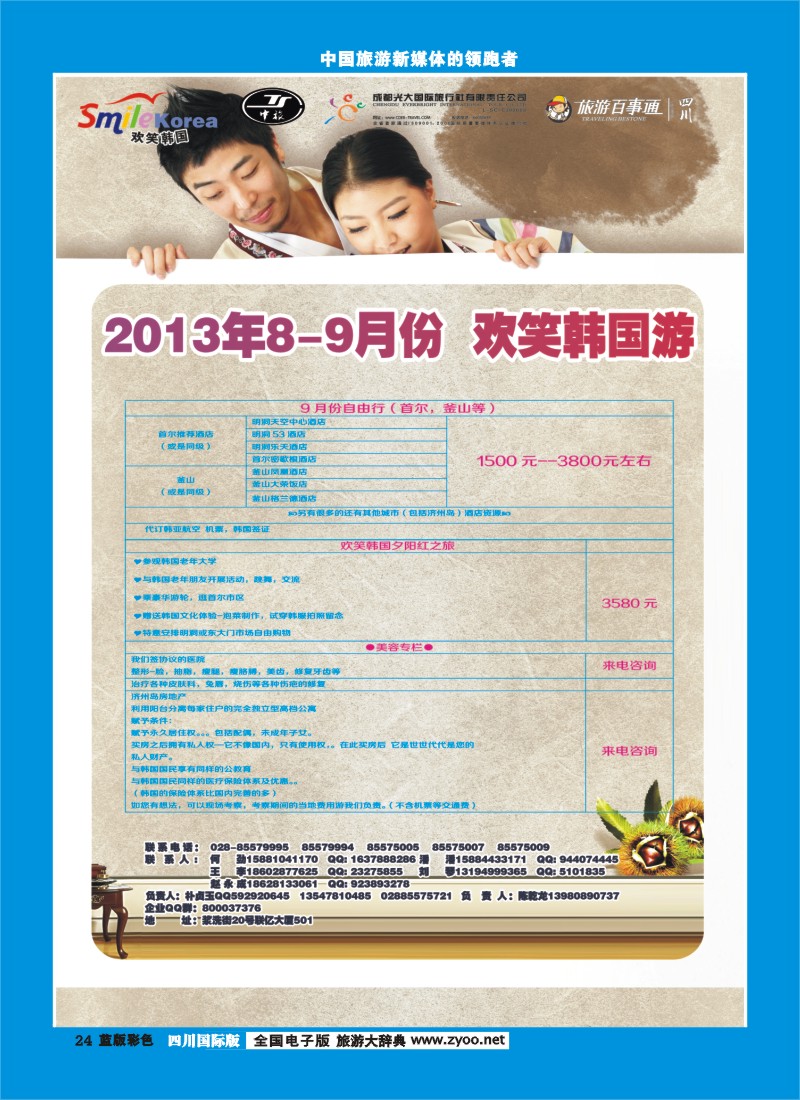 L彩24  市光大-大洋分社-欢笑越南