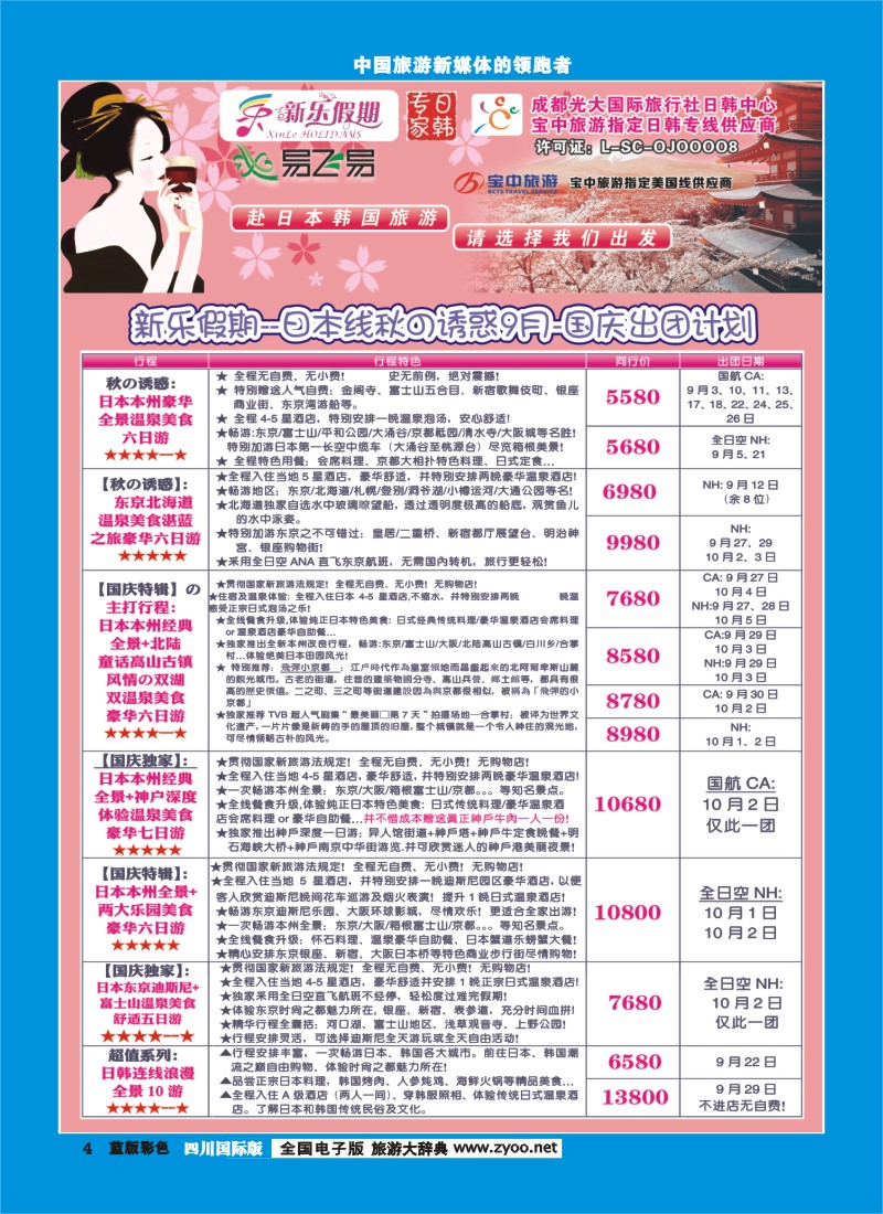 L彩4  新乐假期