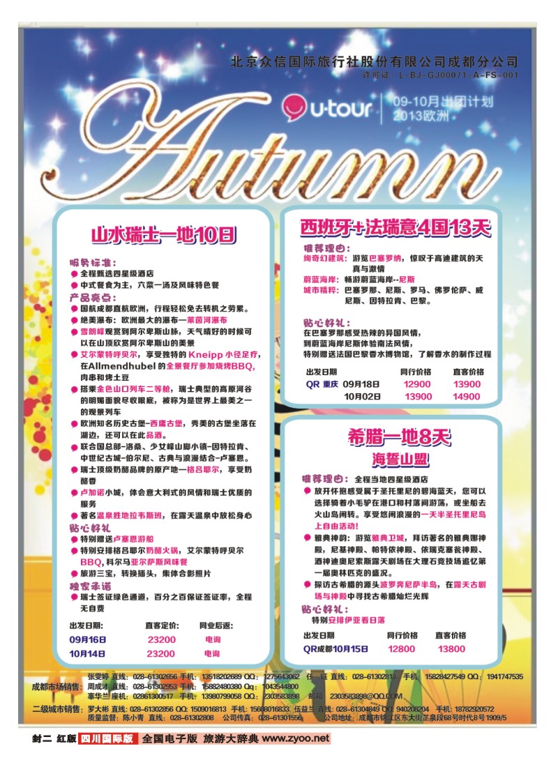 0h封二  众信旅游 澳洲