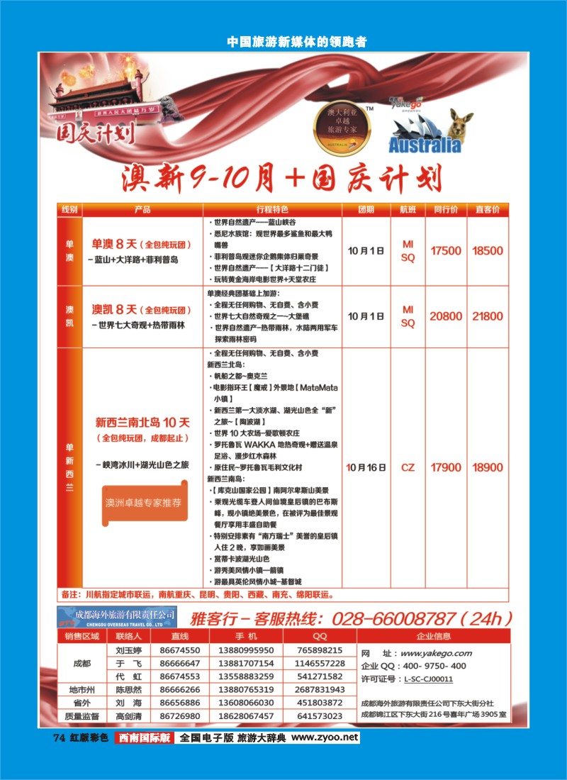 H彩74  雅客行