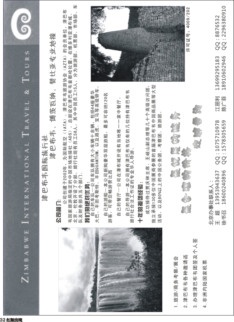H32  津巴布韦国际旅行社