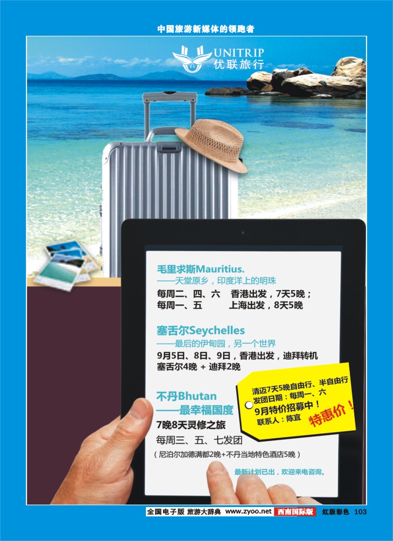 H彩103  优联旅行
