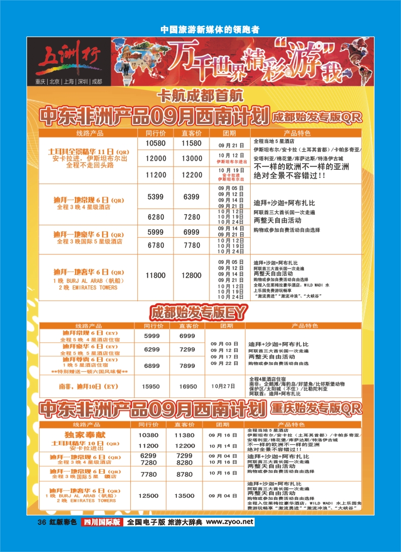 H彩36    北京五洲行国旅  中东非