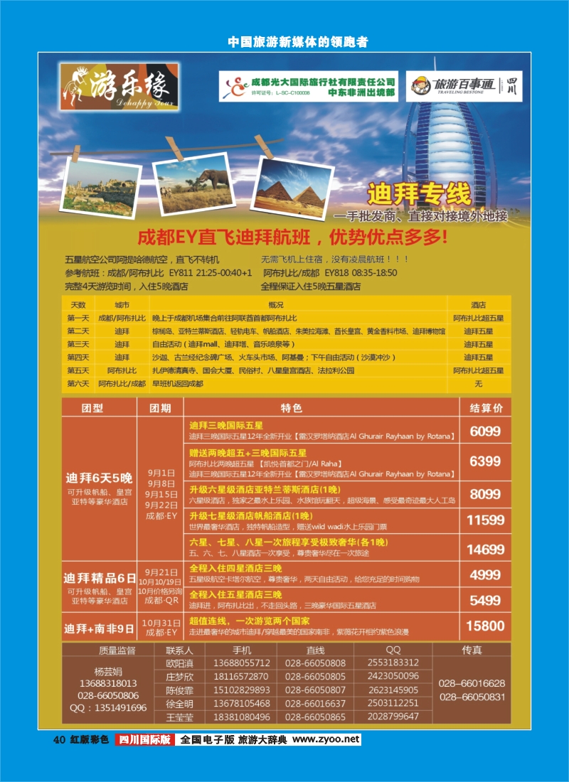 H彩40   成都光大国际旅行社游乐缘-迪拜、中东非洲、塞舌尔海岛