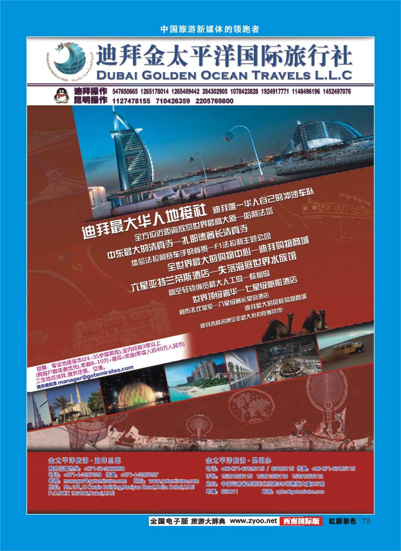 H彩79  迪拜金太平洋国际旅行社