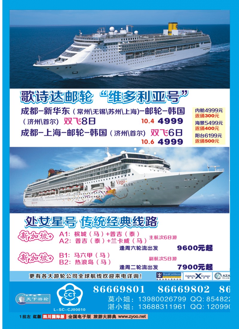 0h拉左01 康辉VIP中心 皇家加勒比游轮