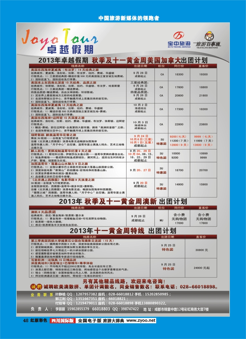 H彩48   卓越假期-美国 加拿大 邮轮