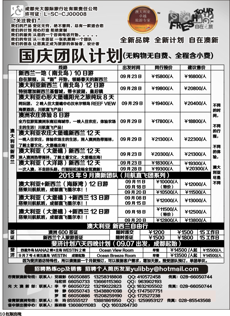 H10   成都光大国旅-自在之旅-澳新  斐济