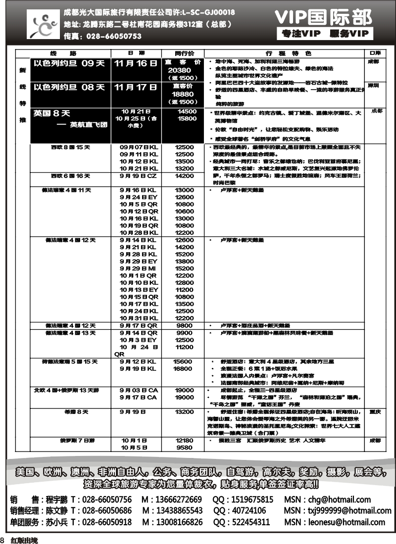 H8   成都光大VIP国际部-欧洲、澳洲、美洲、非洲线