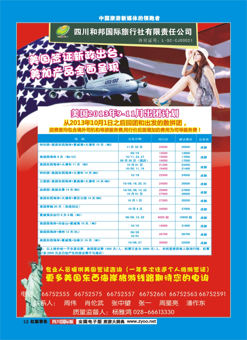 H彩12  和邦 国旅