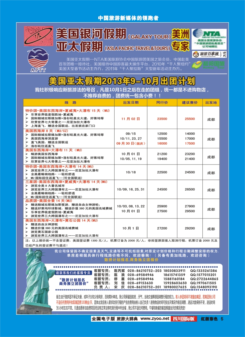 H彩5   银河假期
