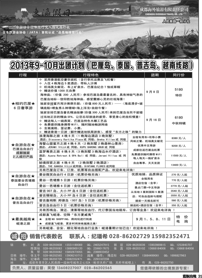L31  东瀛假日