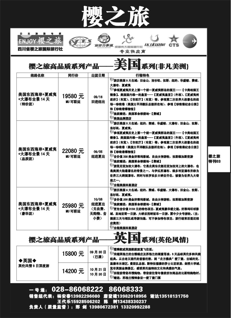 L专刊3 樱之旅