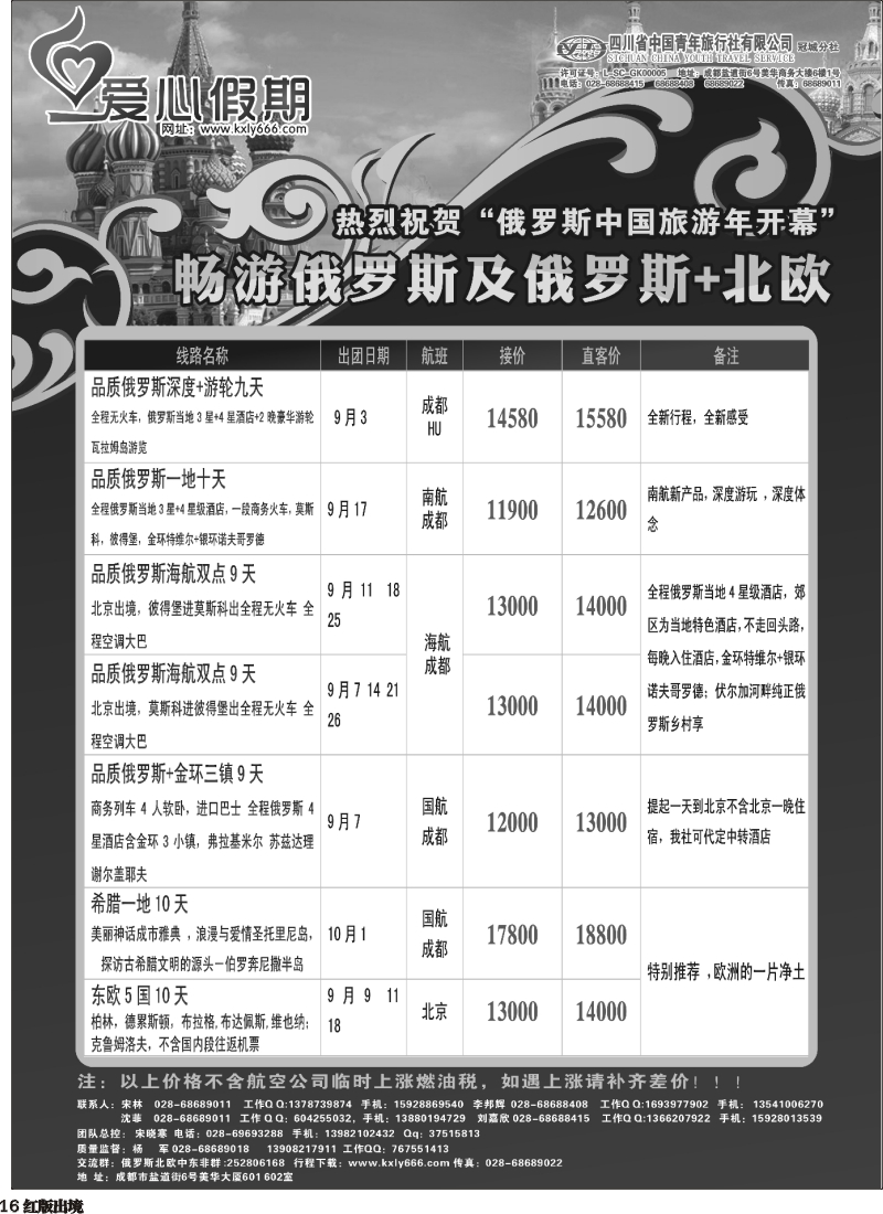 H16爱心假期  俄罗斯、北欧、西欧、中东