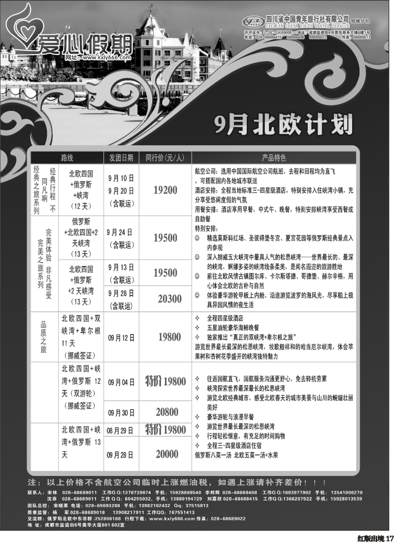 H17 爱心假期  俄罗斯、北欧、西欧、中东
