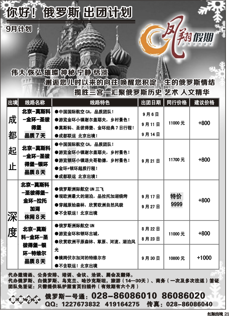 H21  市光大-凤翔假期-俄罗斯
