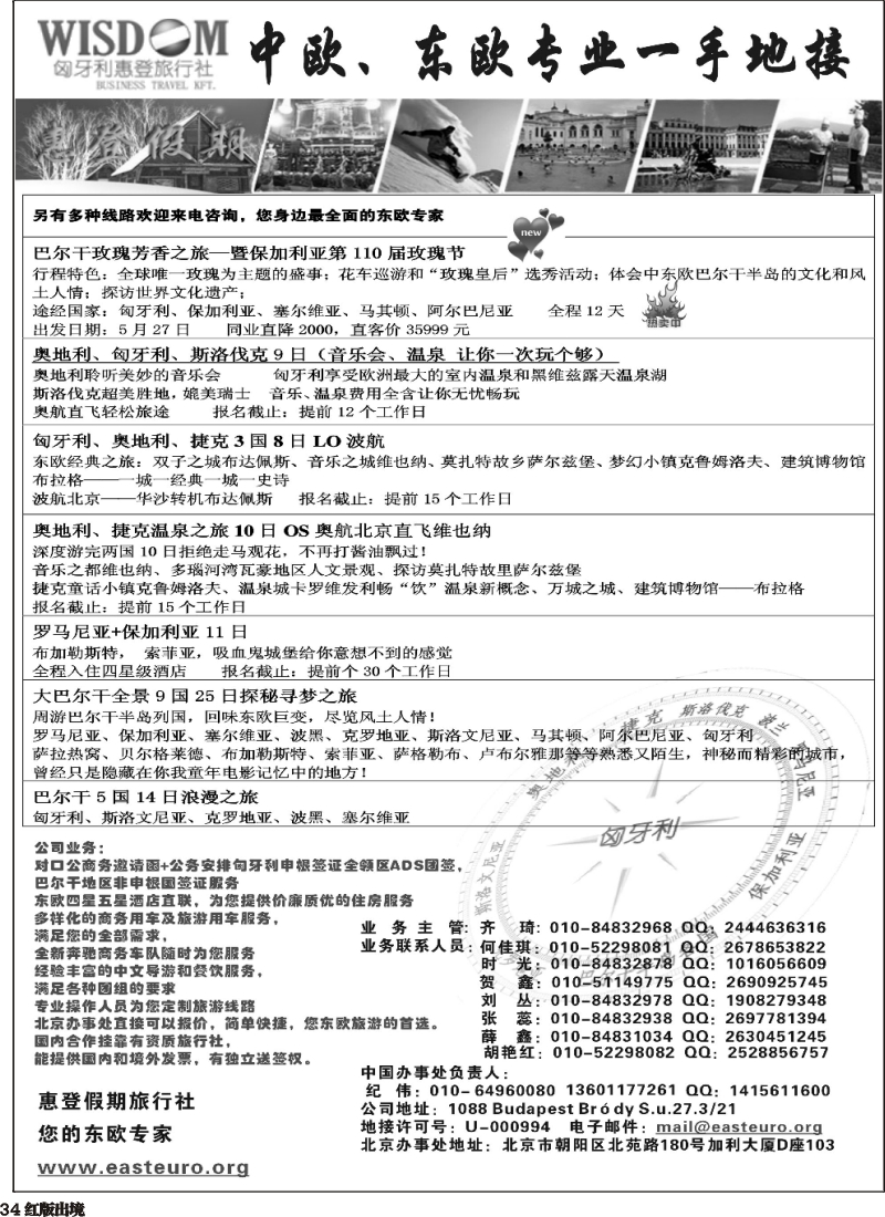 H34  美欧专线 惠登假期