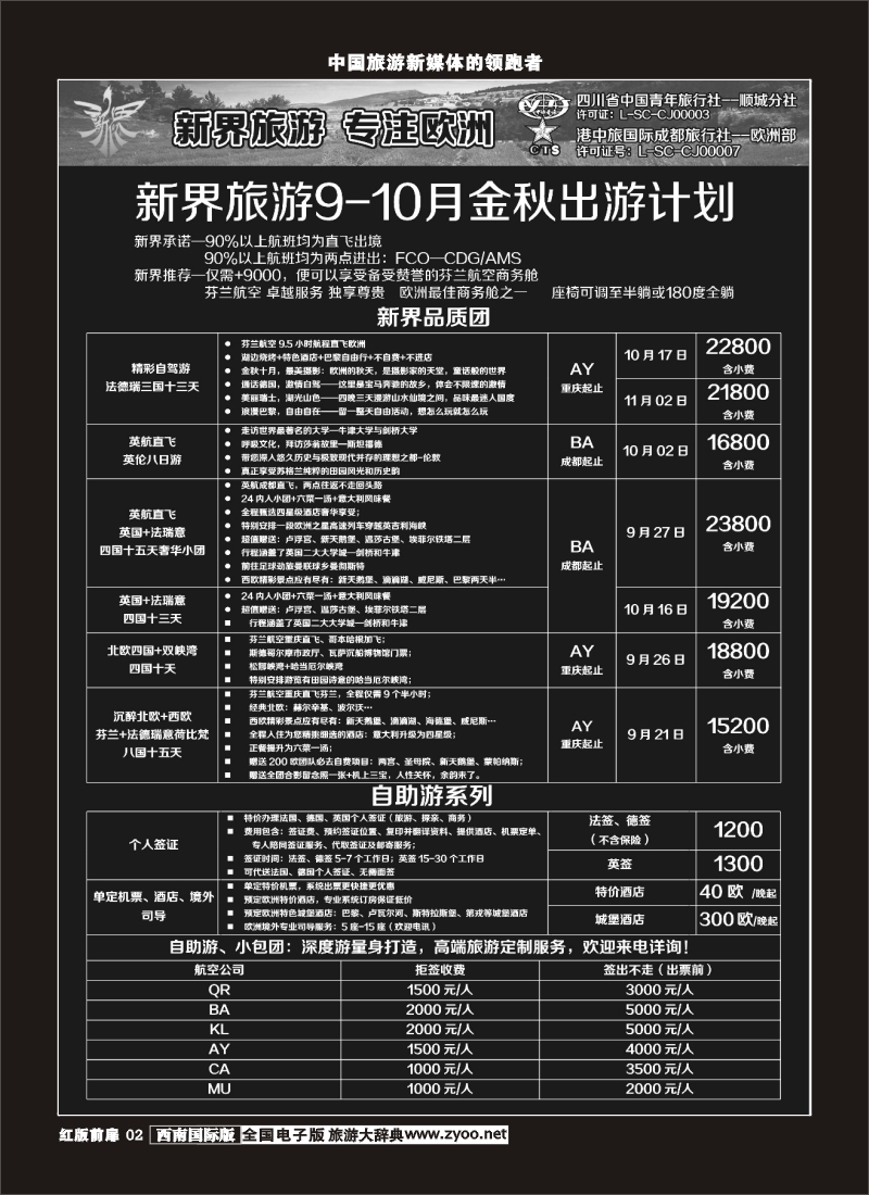 H前扉2   新界旅游-专注欧洲