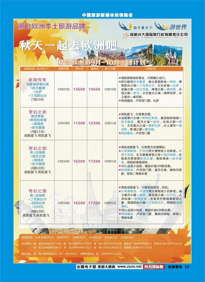 H彩19  扬子看天下