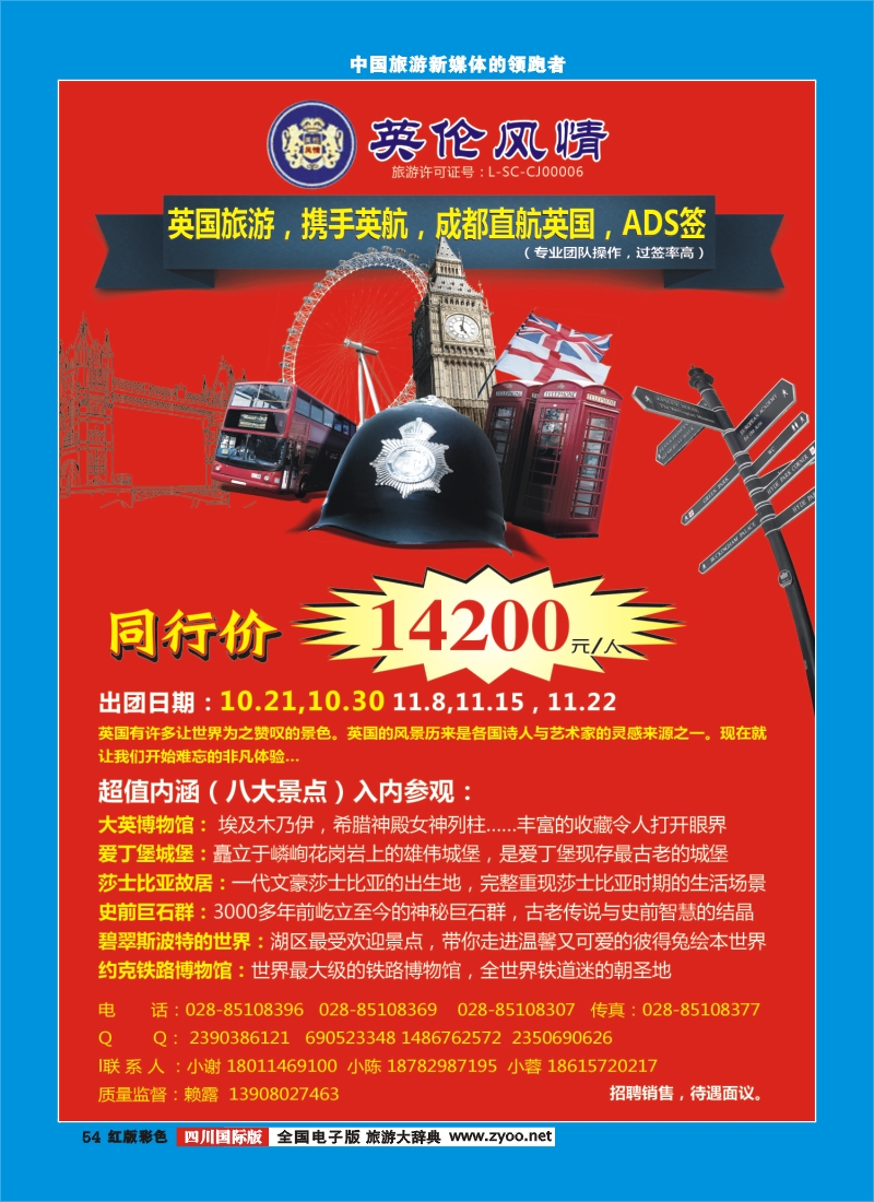 H彩54   英伦风情