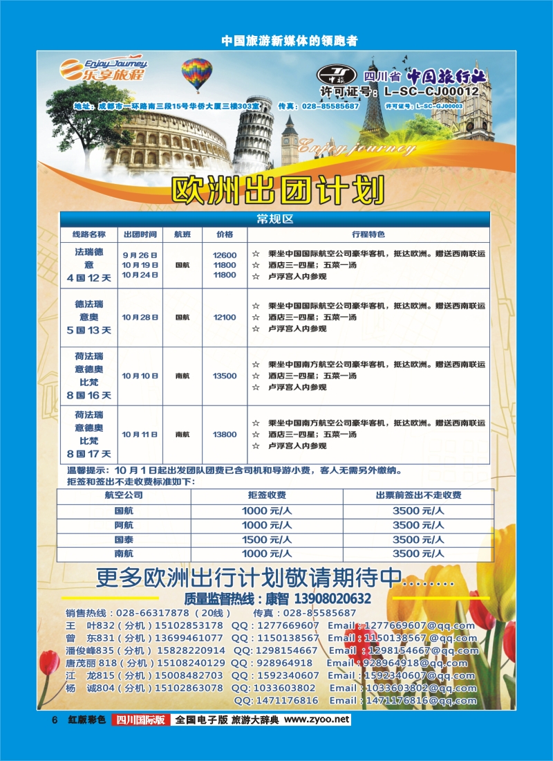 H彩6  乐享旅程