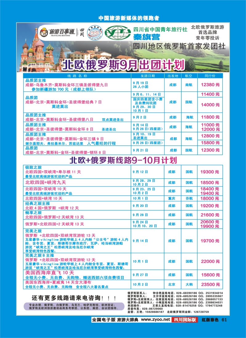 H彩61  市青旅-秦旗营假期400