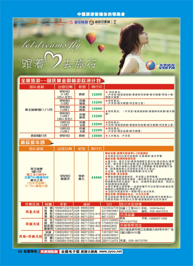 H彩80  竹园国旅