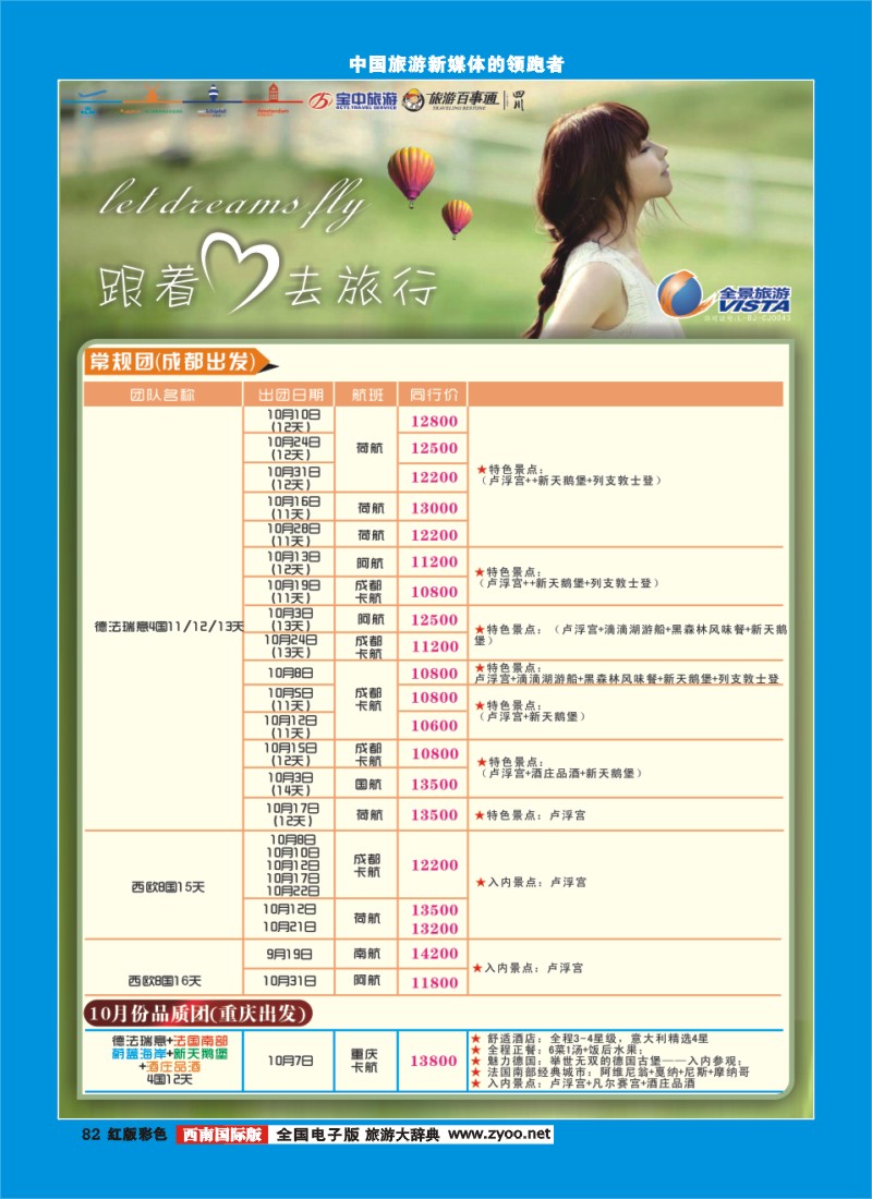 H彩82  竹园国旅