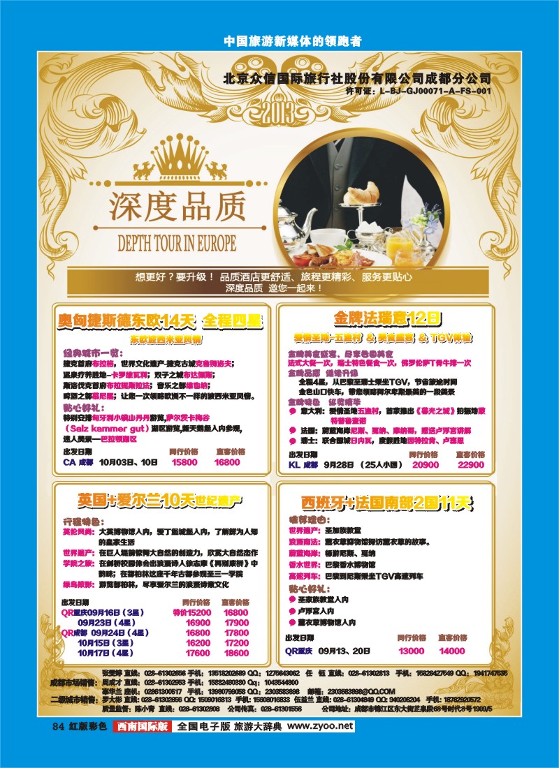 H彩84  众信-欧洲