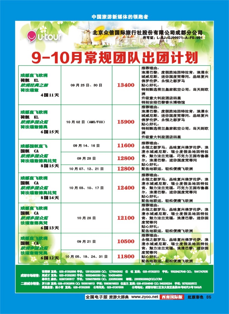 H彩85  众信-欧洲