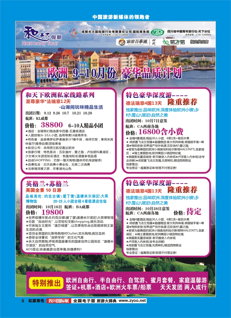 H彩8和天下