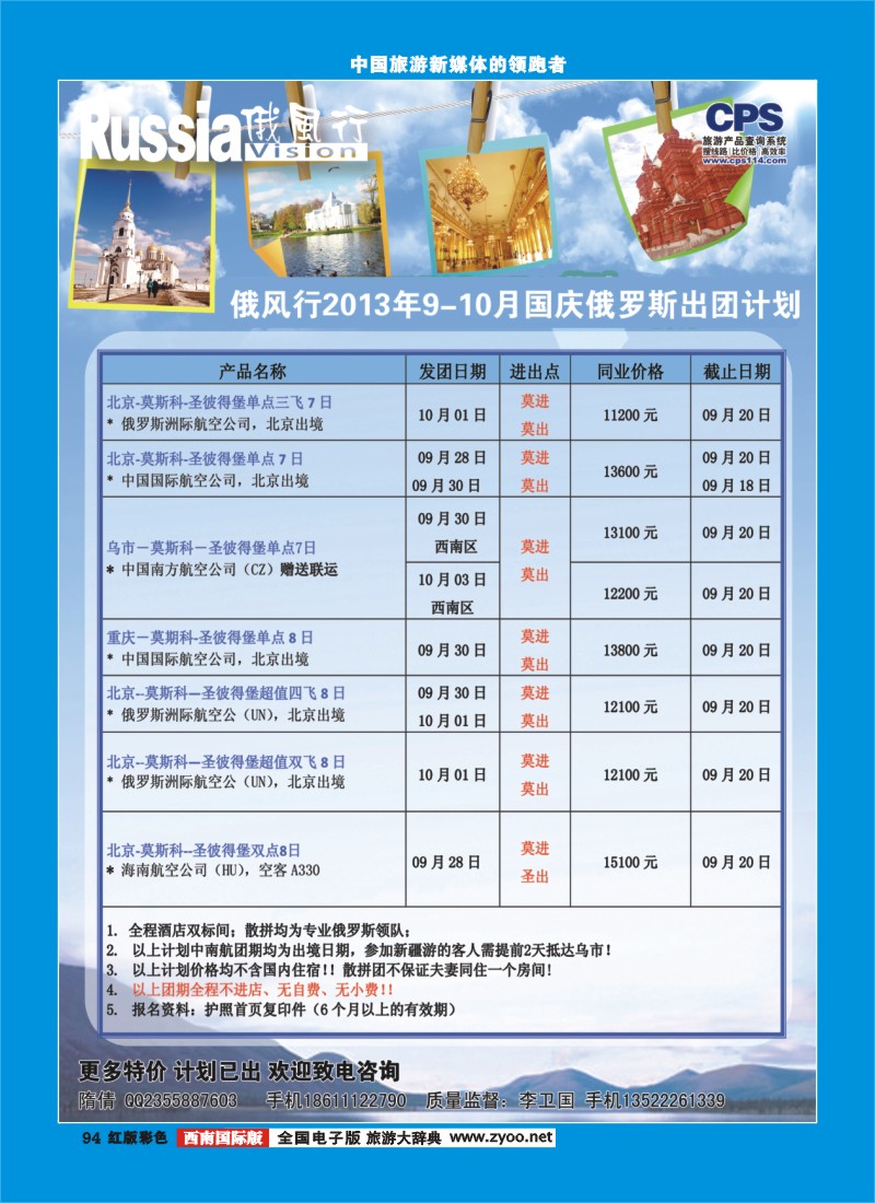 H彩94  俄风行-俄罗斯出团计划