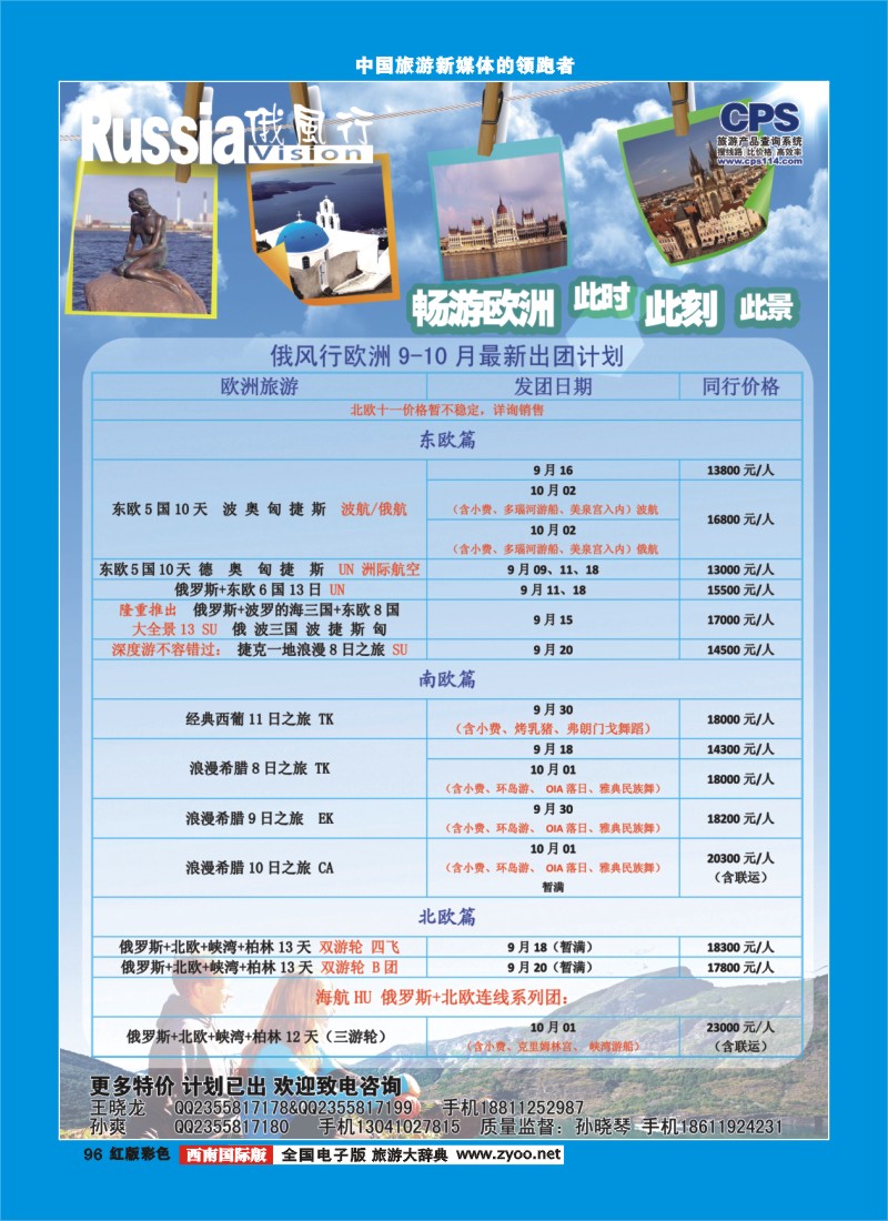 H彩96  俄风行-欧洲出团计划