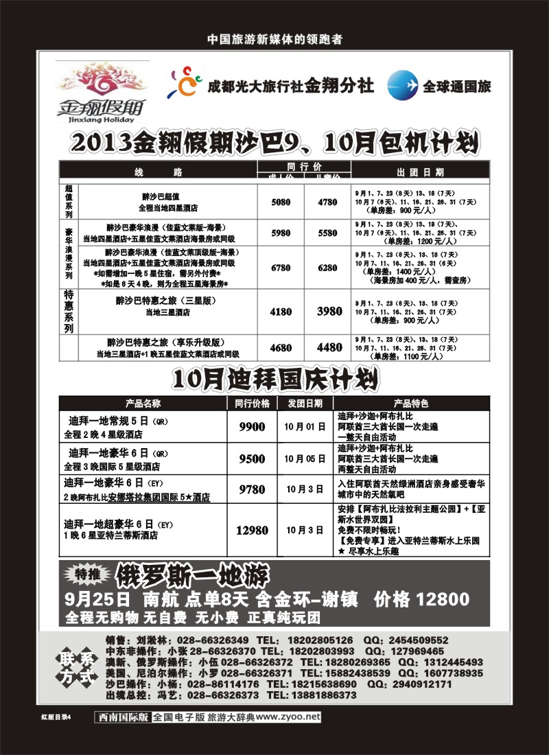 H目录4  成都光大旅行社金翔分社-俄罗斯、迪拜、沙巴